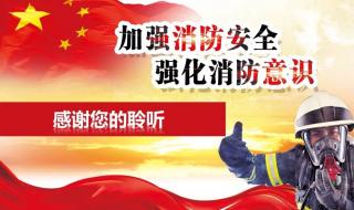 消防知识培训 消防知识培训